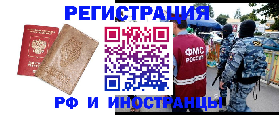 прописка в Гороховце