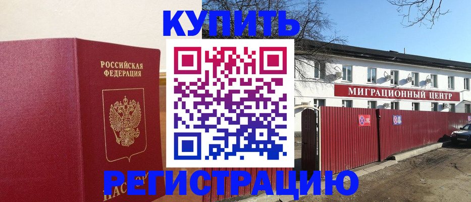 временная регистрация собственник в Гороховце