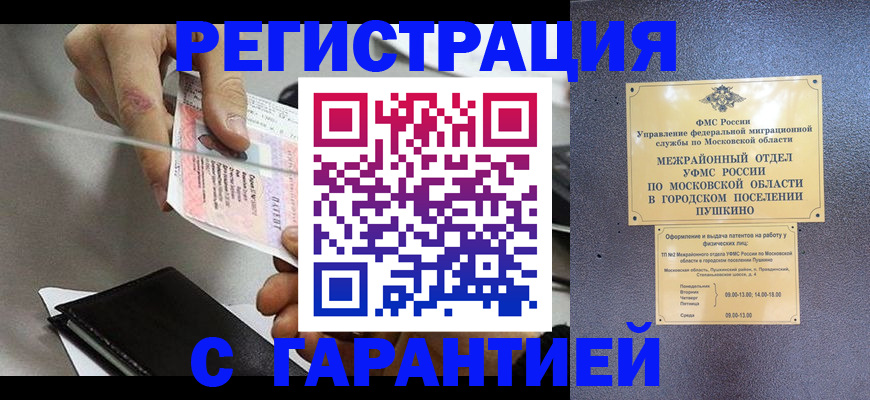 временная прописка в Гороховце