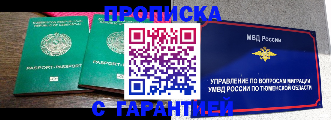 прописка ребенка в Гороховце
